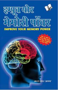 imrove your memory power